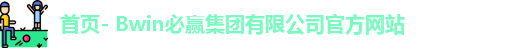 bwin官方